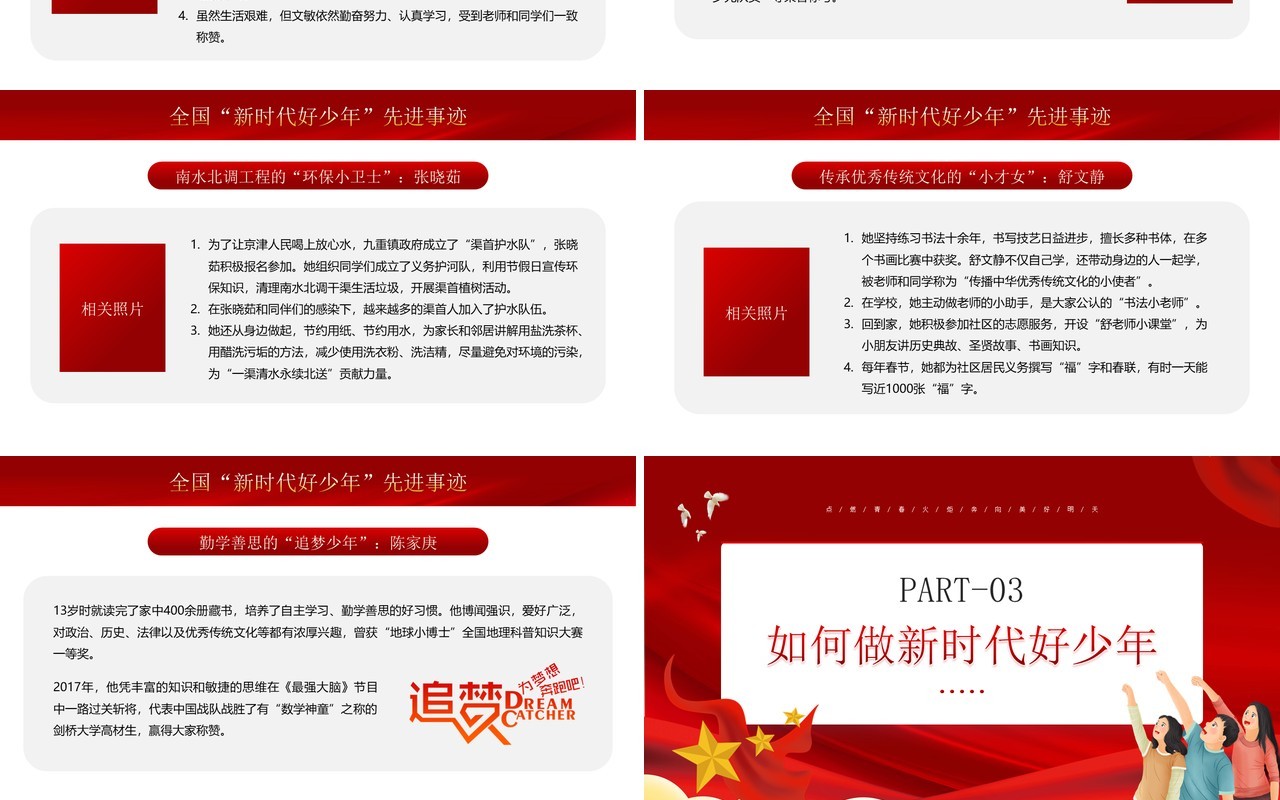 红色简约风争做新时代好少年PPT模板
