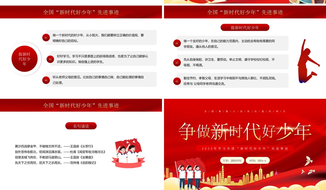 红色简约风争做新时代好少年PPT模板