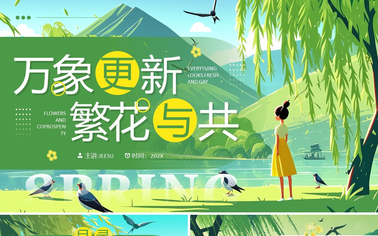 绿色插画风万象更新繁花与共PPT模板