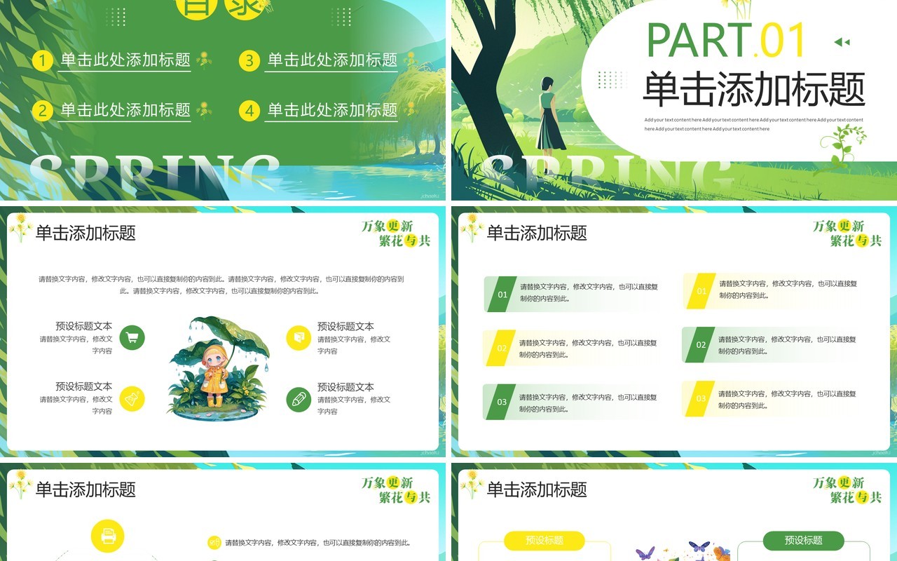 绿色插画风万象更新繁花与共PPT模板