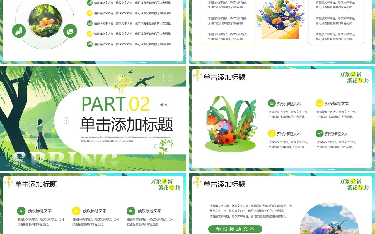 绿色插画风万象更新繁花与共PPT模板