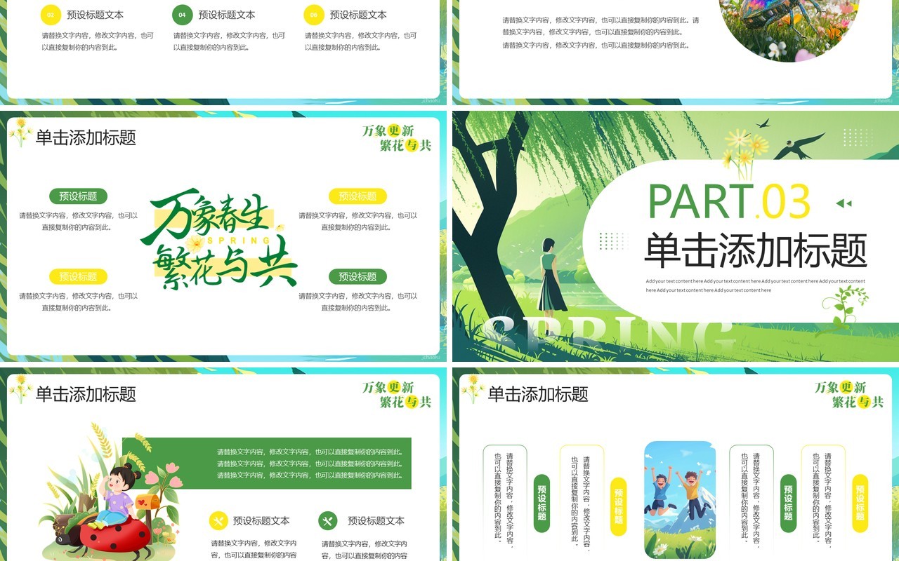 绿色插画风万象更新繁花与共PPT模板