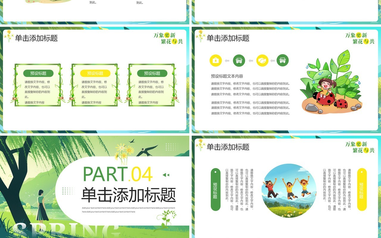 绿色插画风万象更新繁花与共PPT模板