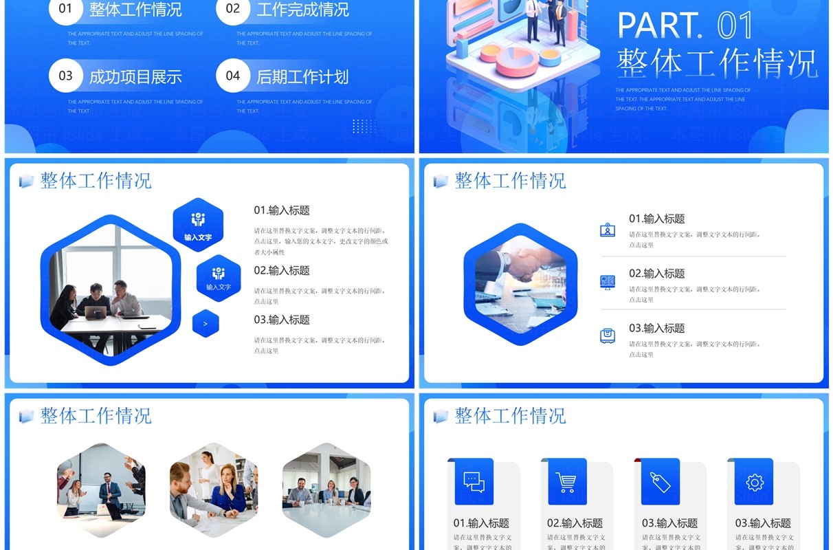 蓝色简约风人事部门行政年终总结PPT模板