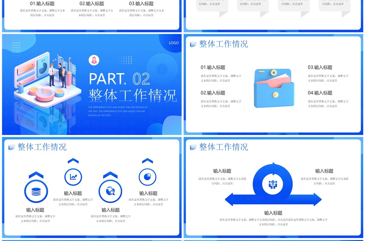蓝色简约风人事部门行政年终总结PPT模板
