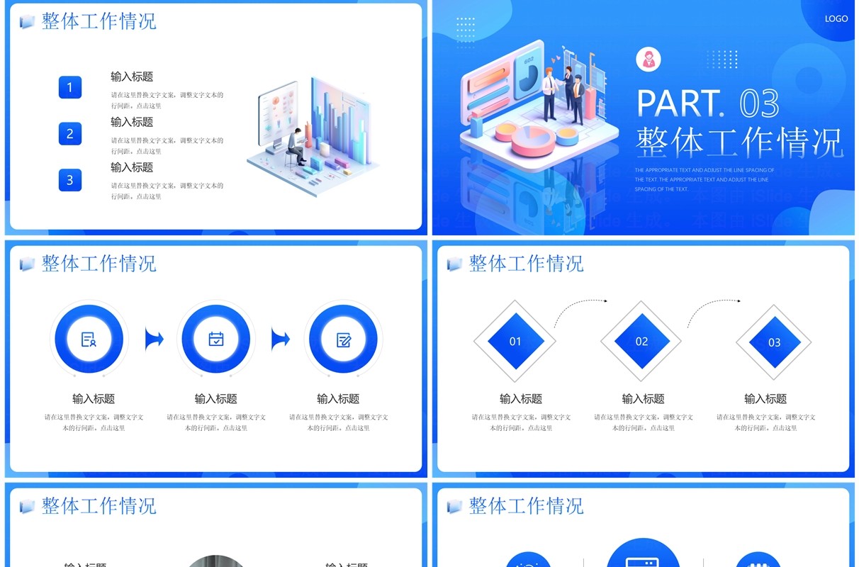 蓝色简约风人事部门行政年终总结PPT模板