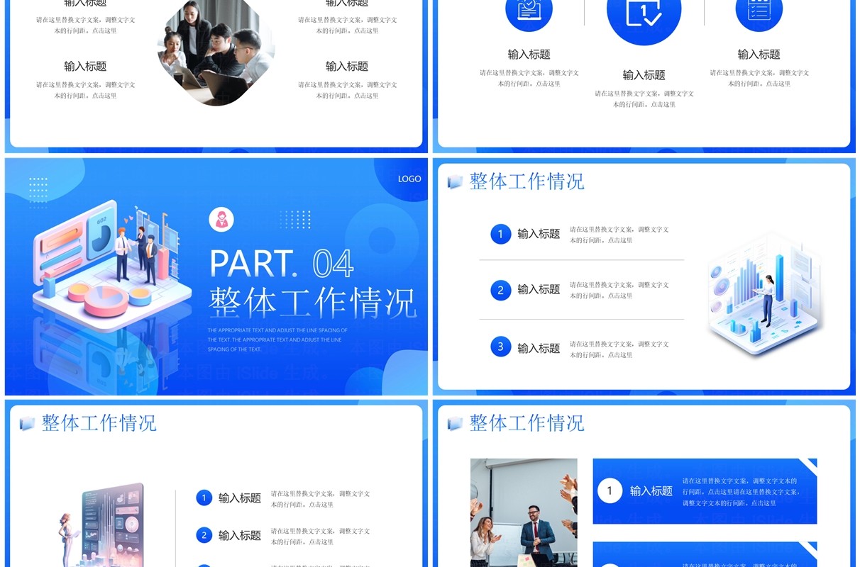 蓝色简约风人事部门行政年终总结PPT模板
