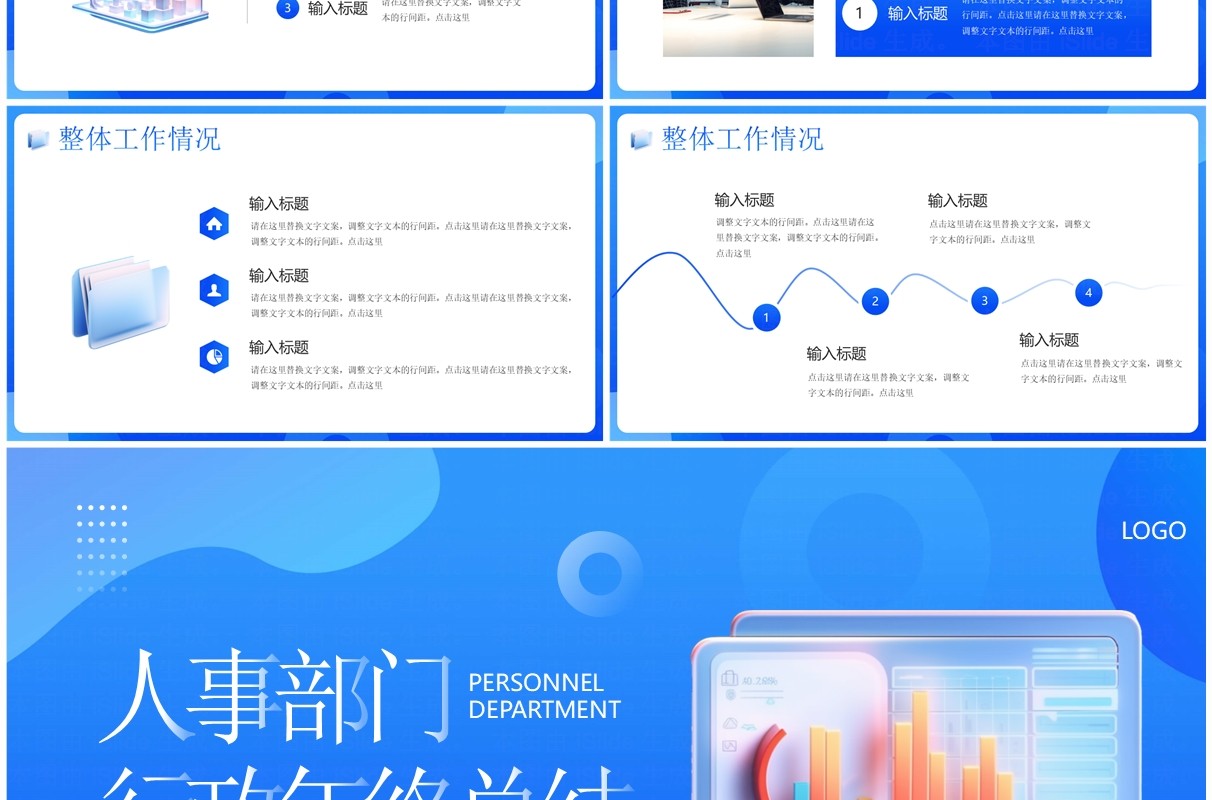 蓝色简约风人事部门行政年终总结PPT模板
