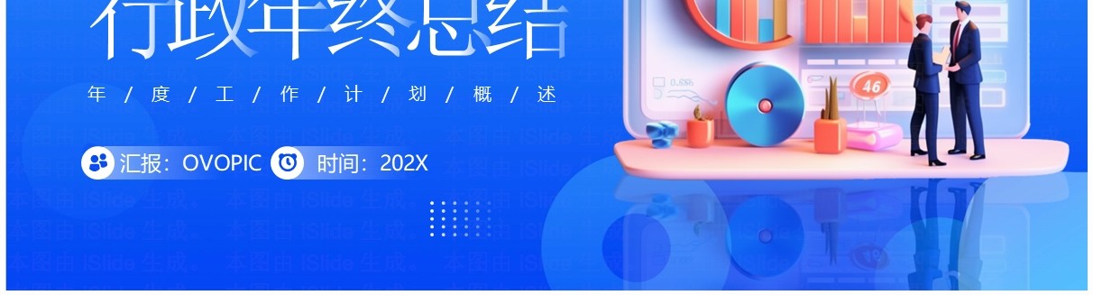 蓝色简约风人事部门行政年终总结PPT模板