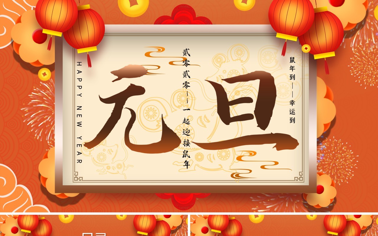 橘色大气中国风国潮元旦新年PPT模板