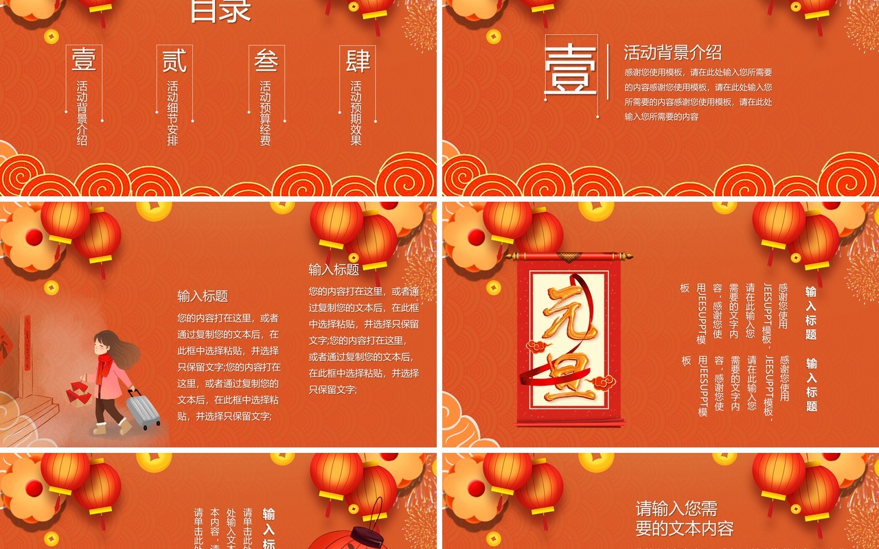 橘色大气中国风国潮元旦新年PPT模板