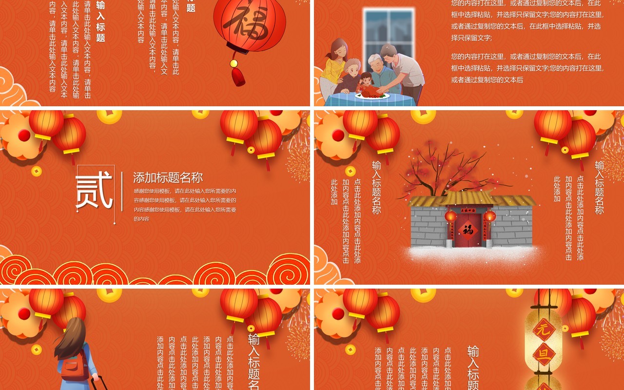 橘色大气中国风国潮元旦新年PPT模板