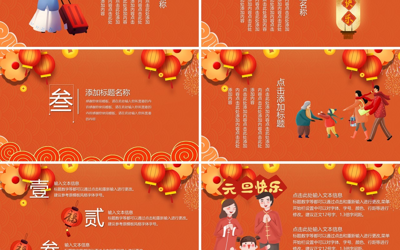 橘色大气中国风国潮元旦新年PPT模板