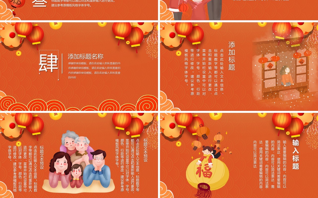 橘色大气中国风国潮元旦新年PPT模板