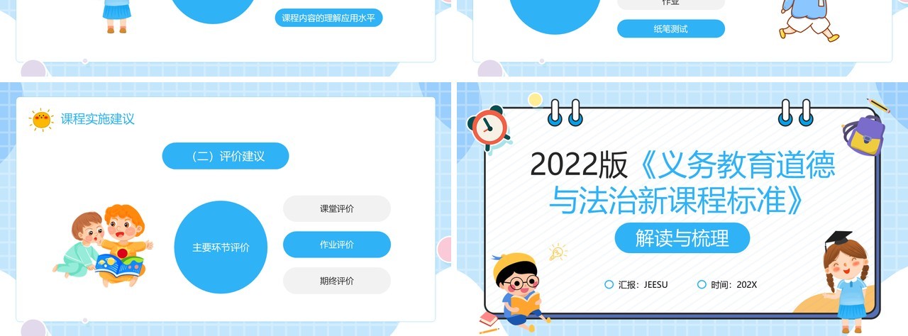 义务教育道德与法治新课程标准PPT模板