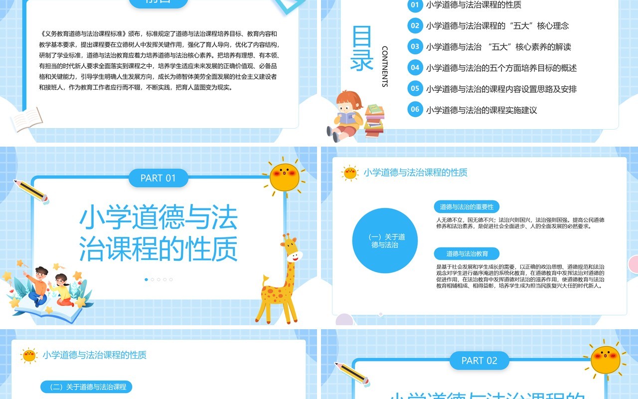 义务教育道德与法治新课程标准PPT模板