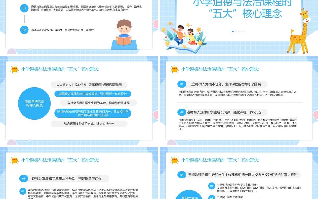 义务教育道德与法治新课程标准PPT模板