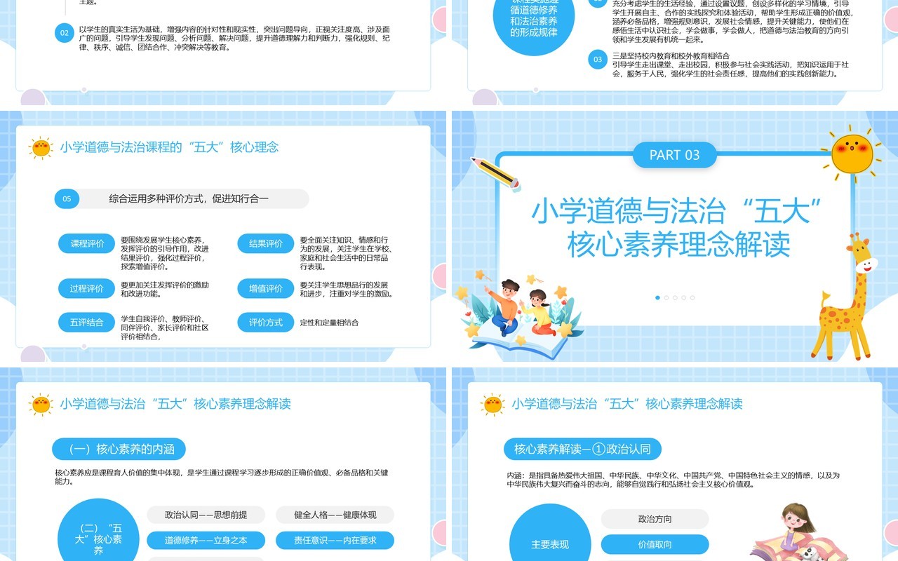 义务教育道德与法治新课程标准PPT模板