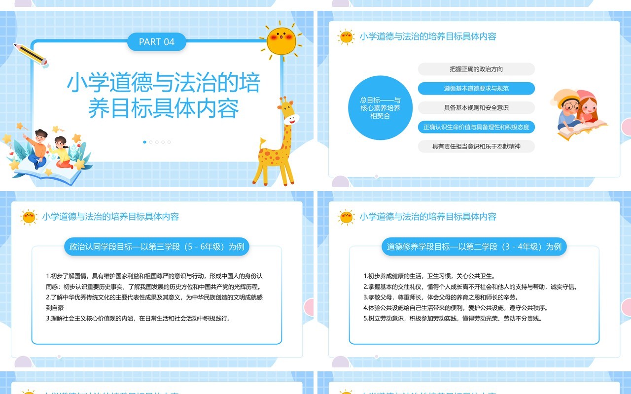 义务教育道德与法治新课程标准PPT模板