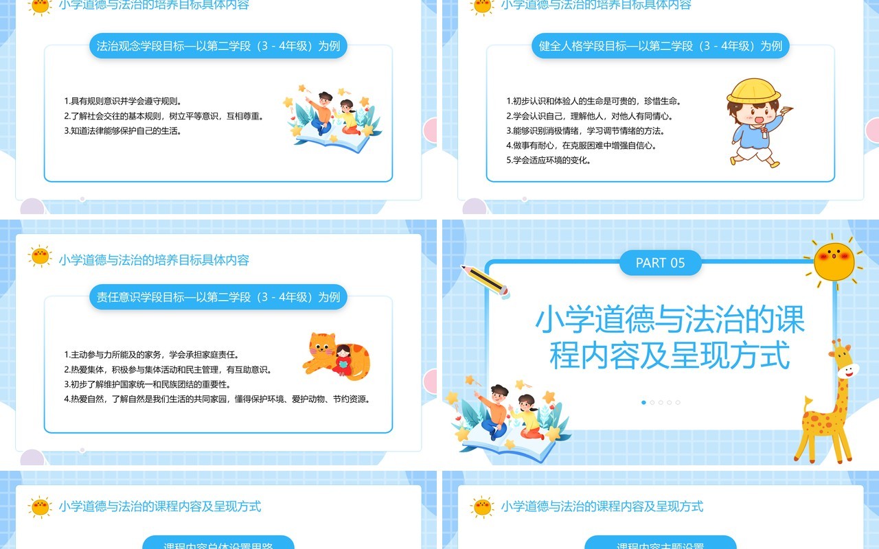 义务教育道德与法治新课程标准PPT模板