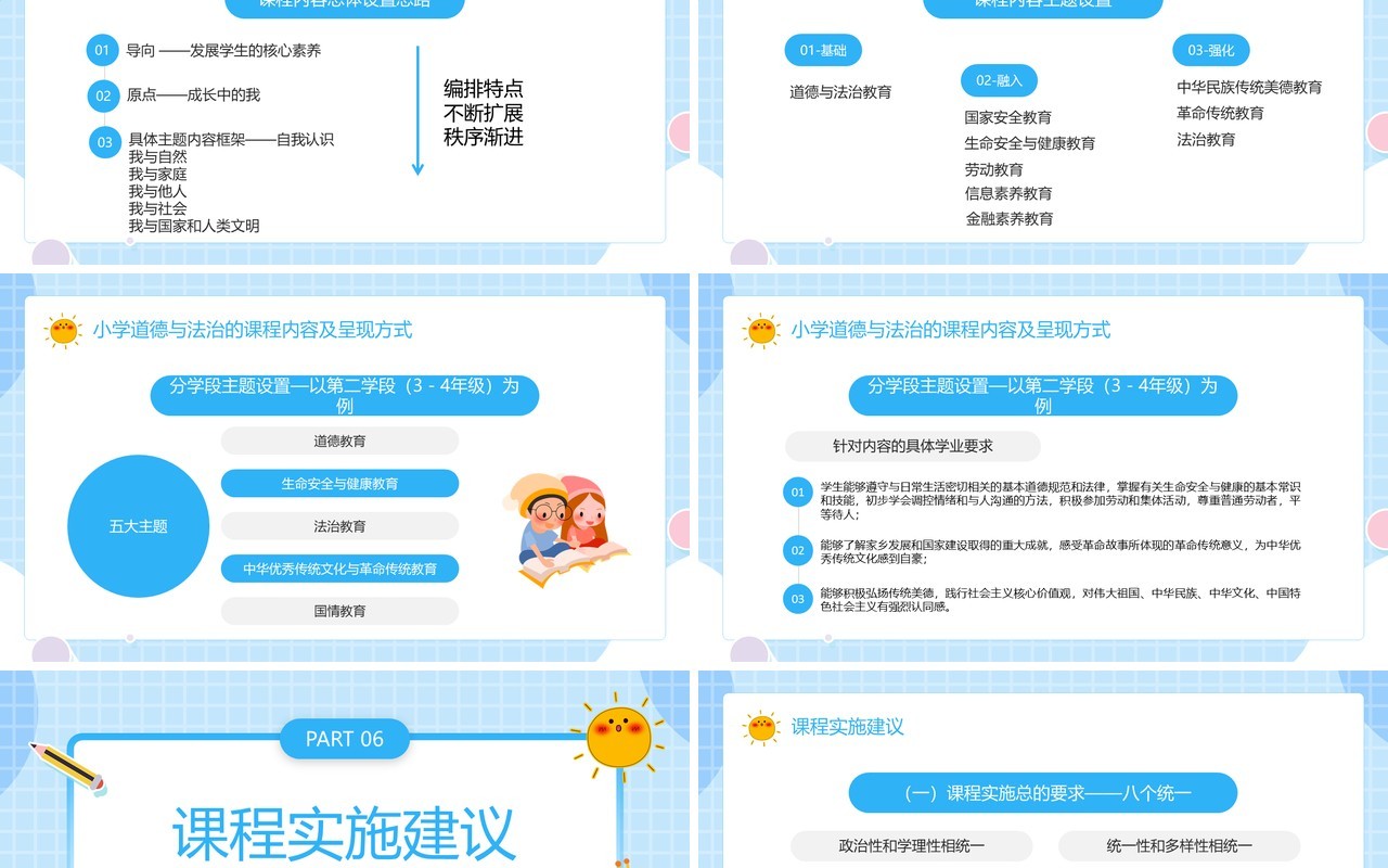 义务教育道德与法治新课程标准PPT模板