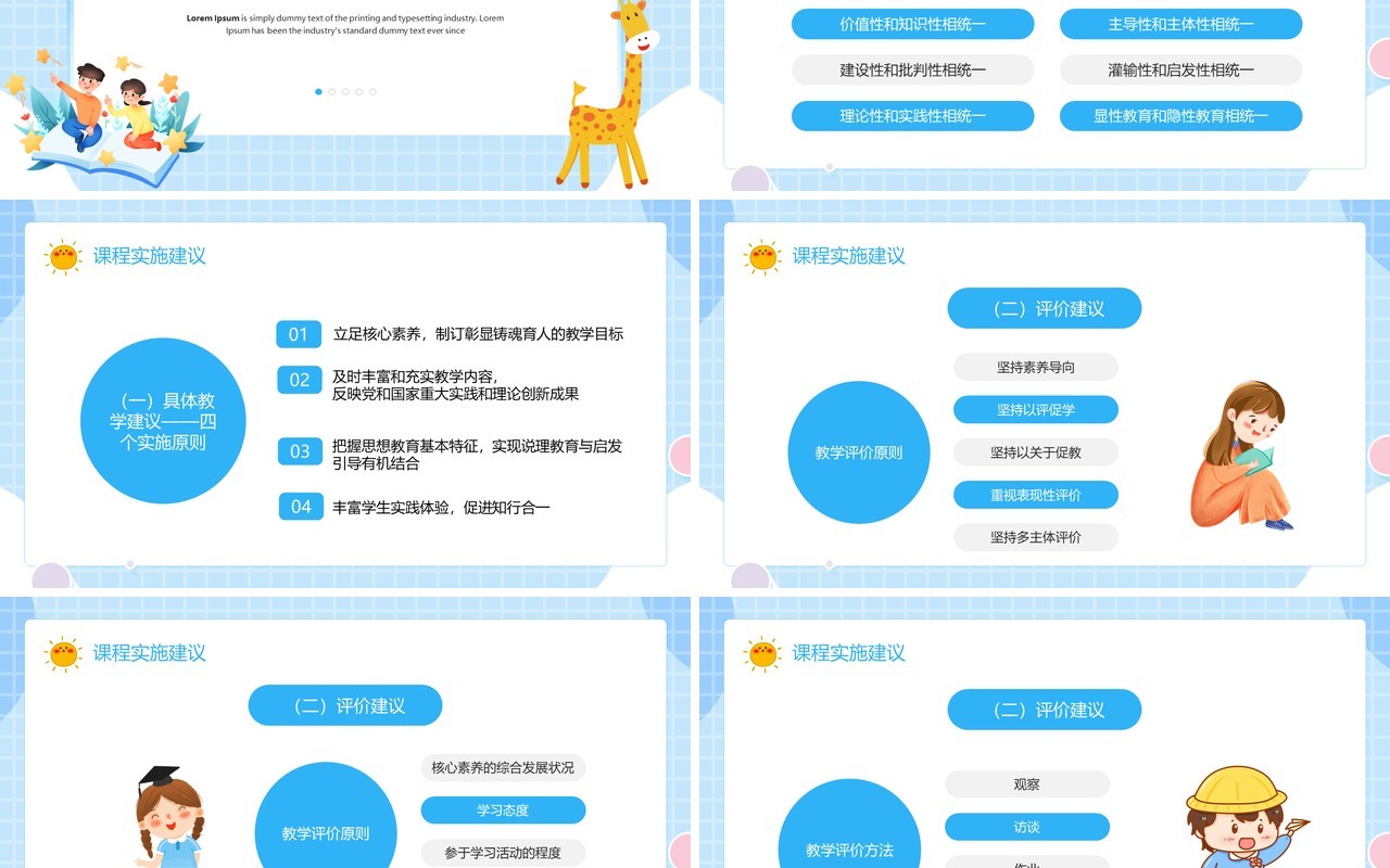 义务教育道德与法治新课程标准PPT模板