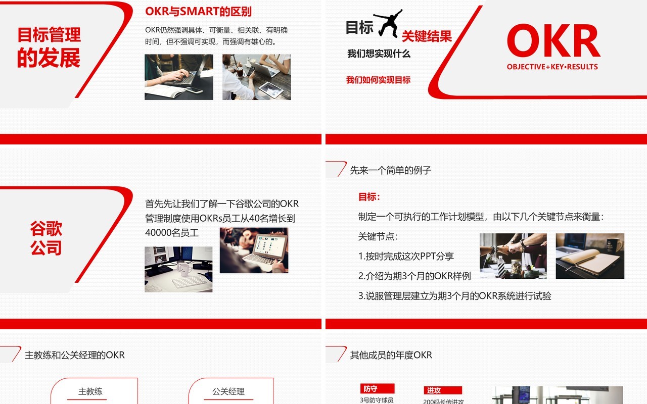简约红色企业管理培训OKR工作法PPT模板