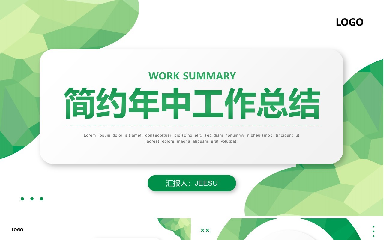 绿色简约风年中工作总结PPT模板
