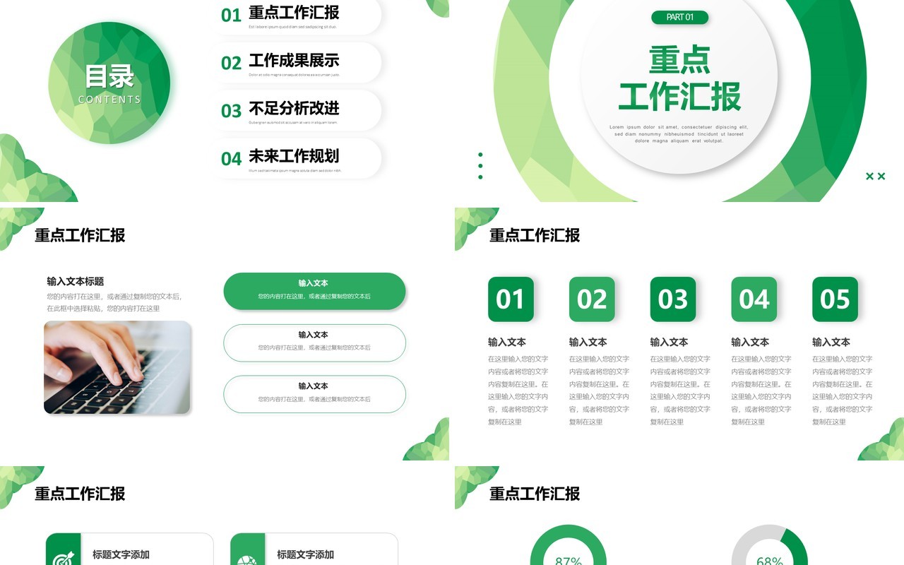 绿色简约风年中工作总结PPT模板