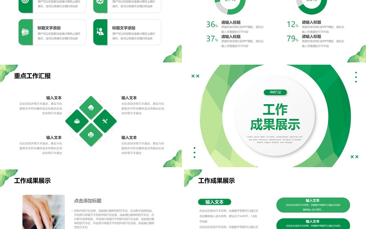 绿色简约风年中工作总结PPT模板