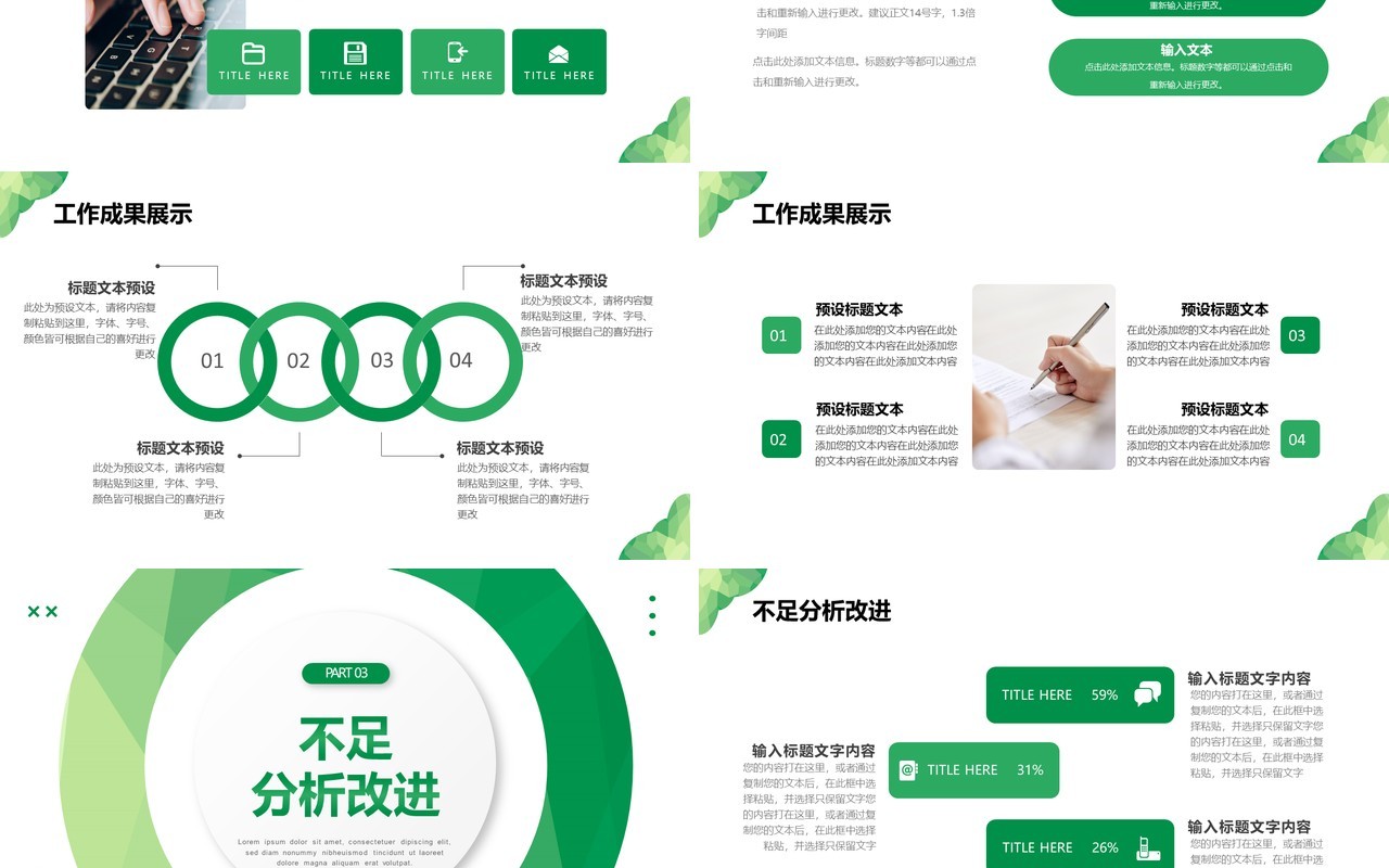 绿色简约风年中工作总结PPT模板
