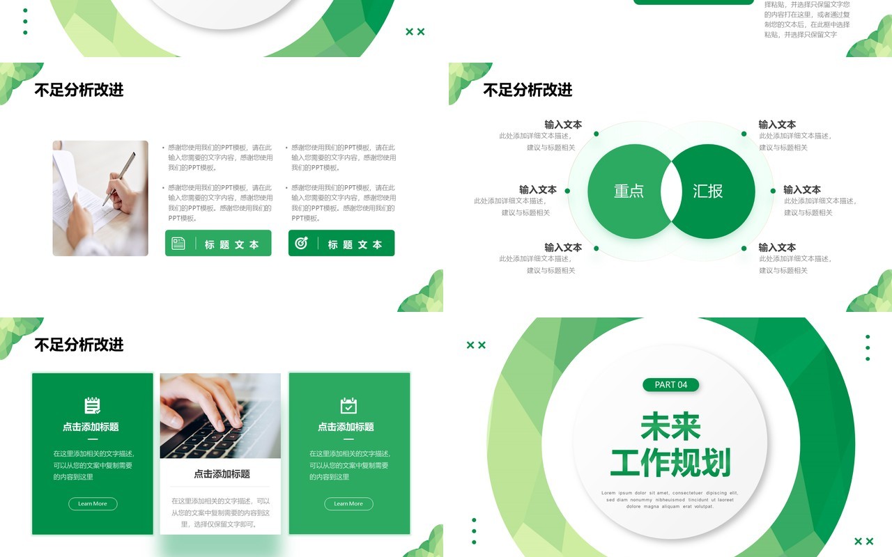 绿色简约风年中工作总结PPT模板