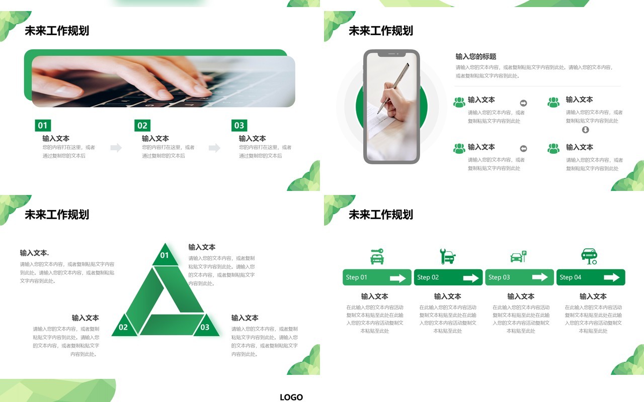 绿色简约风年中工作总结PPT模板