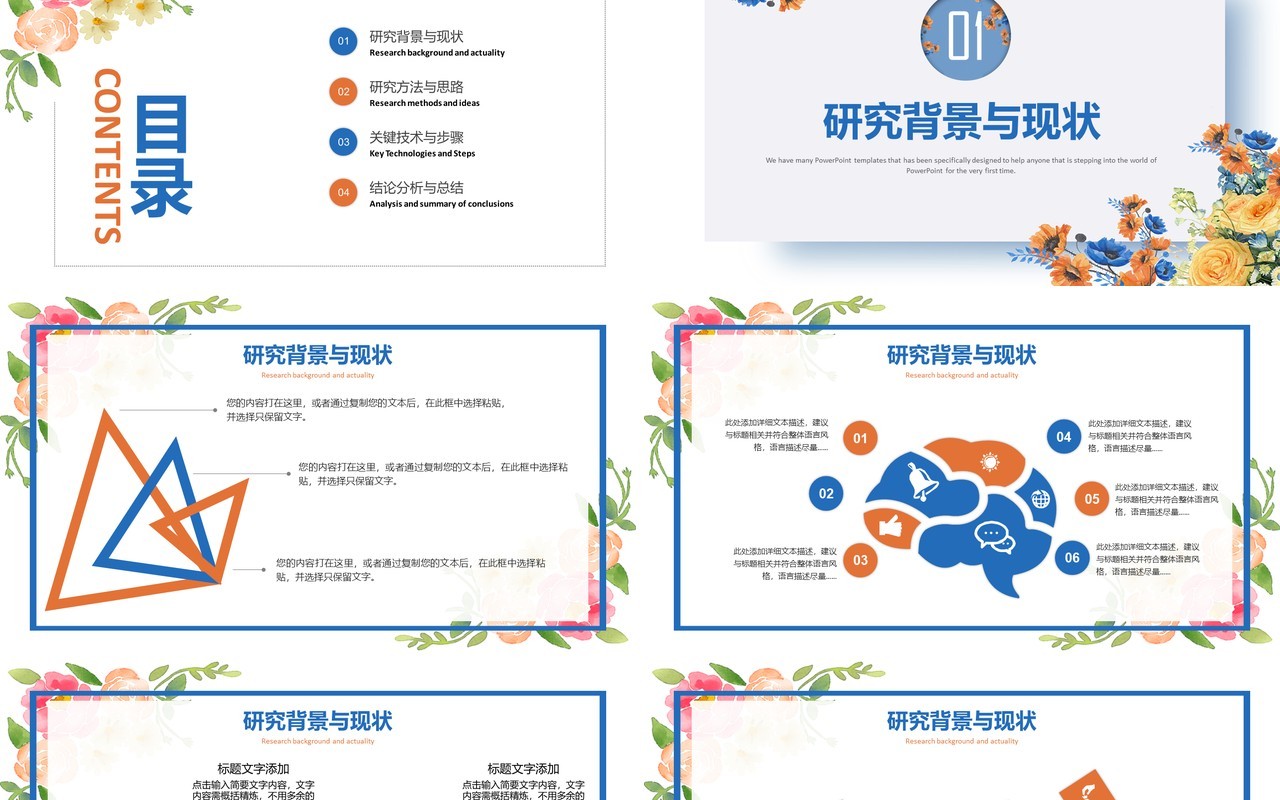 毕业设计答辩论文PPT模板