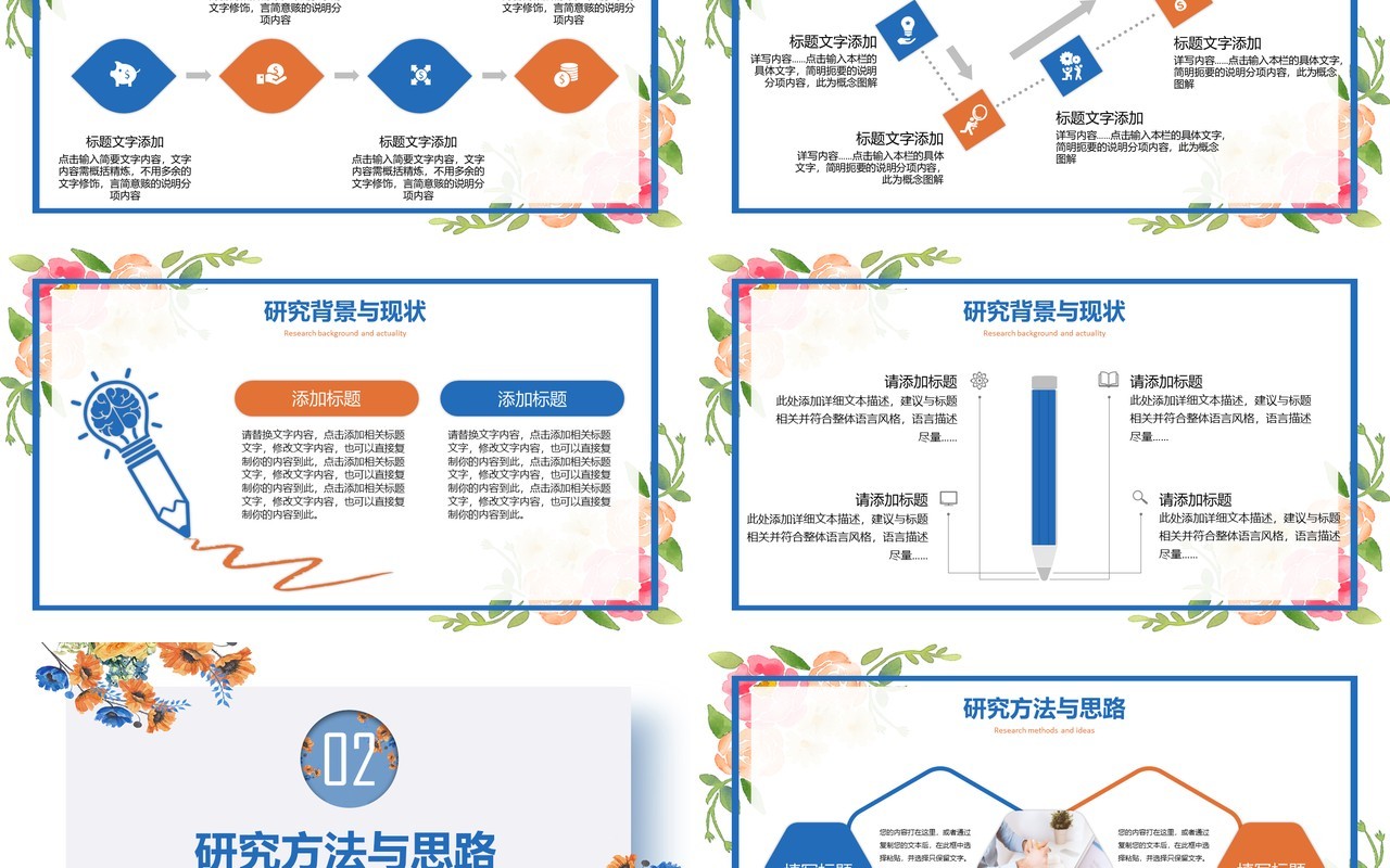 毕业设计答辩论文PPT模板