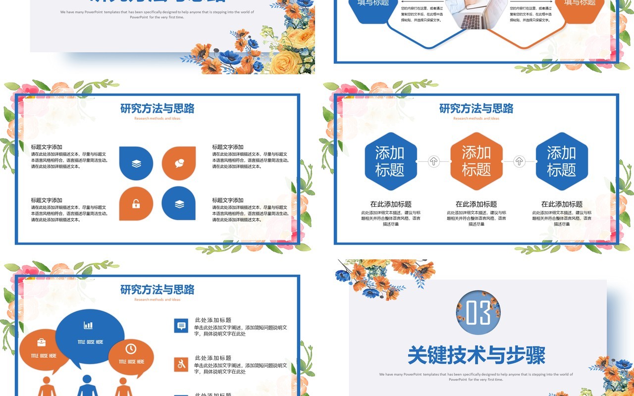 毕业设计答辩论文PPT模板