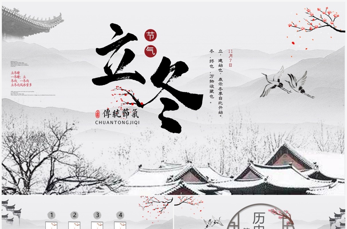 淡雅中国风二十四节气之立冬PPT模板