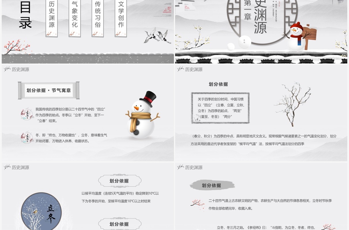 淡雅中国风二十四节气之立冬PPT模板