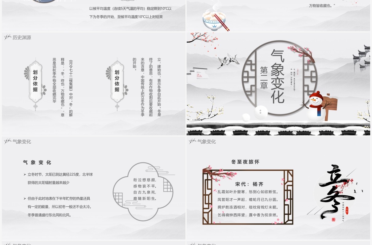 淡雅中国风二十四节气之立冬PPT模板