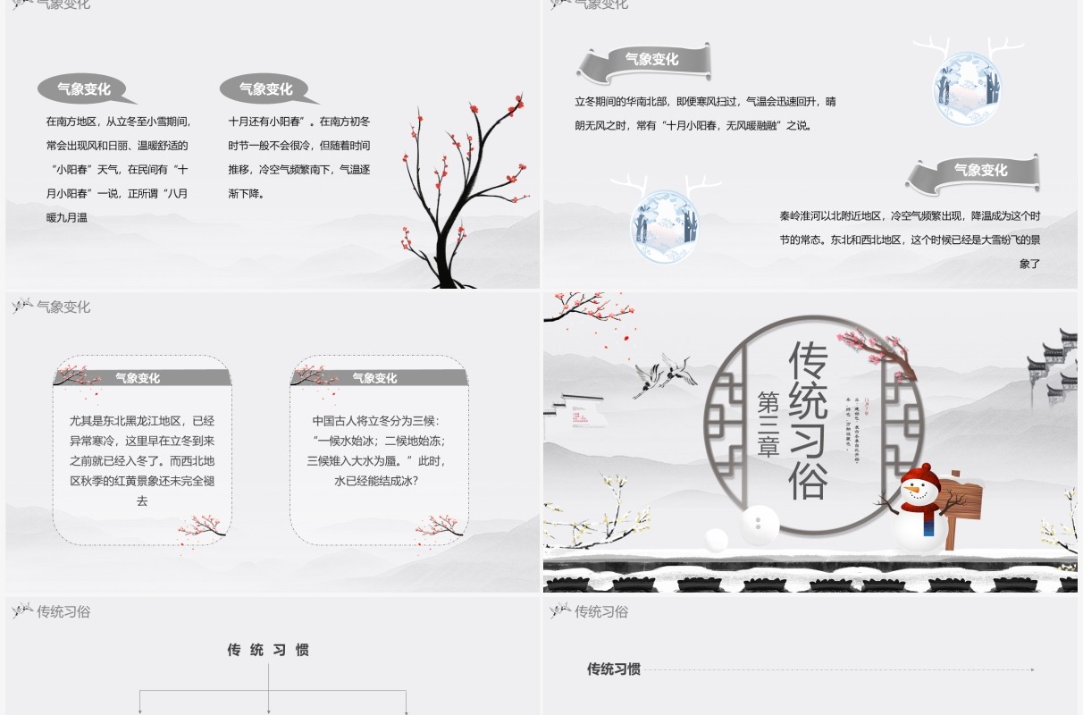 淡雅中国风二十四节气之立冬PPT模板