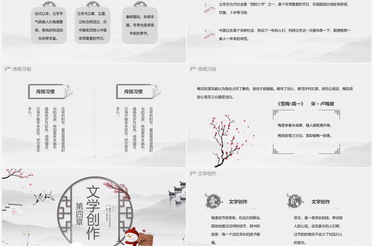 淡雅中国风二十四节气之立冬PPT模板