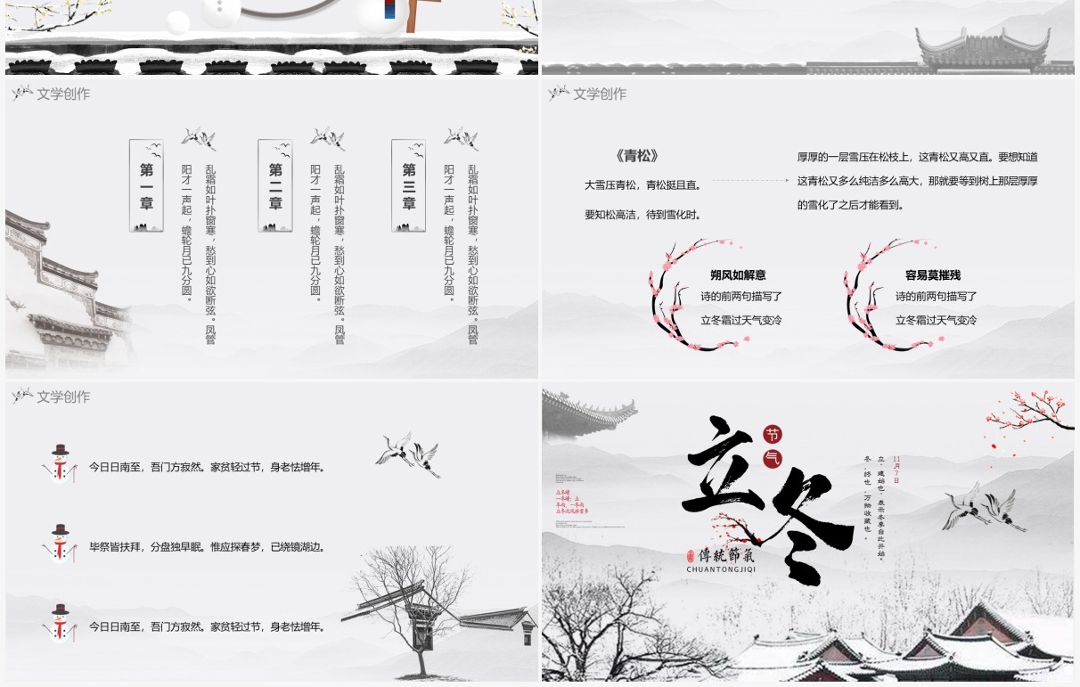 淡雅中国风二十四节气之立冬PPT模板