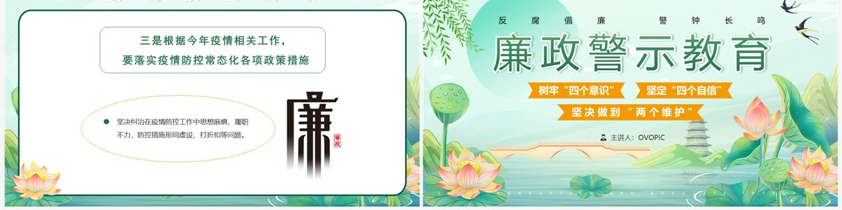 绿色国潮风廉政警示教育PPT模板