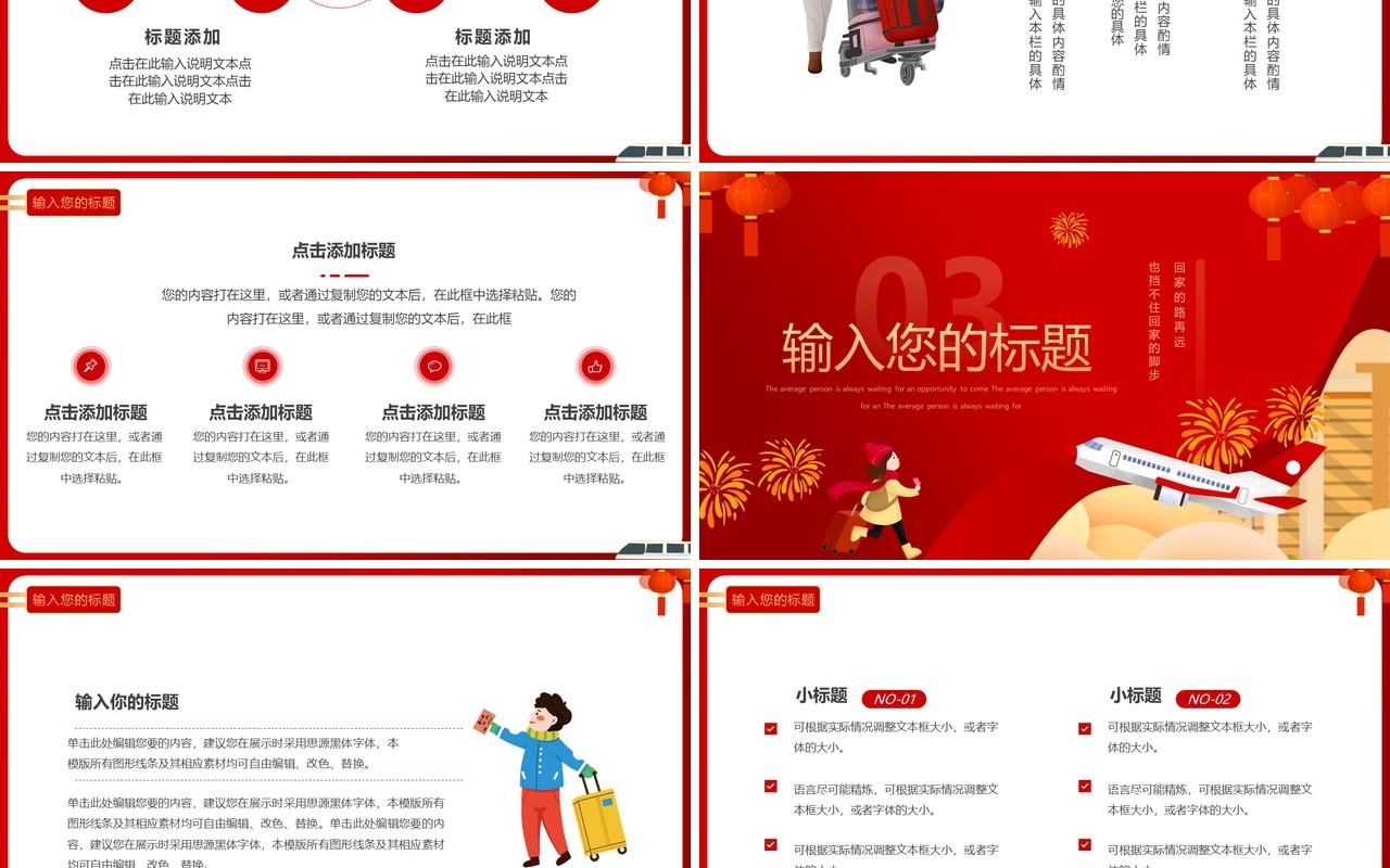 红色卡通中国风春运回家过年PPT通用模板