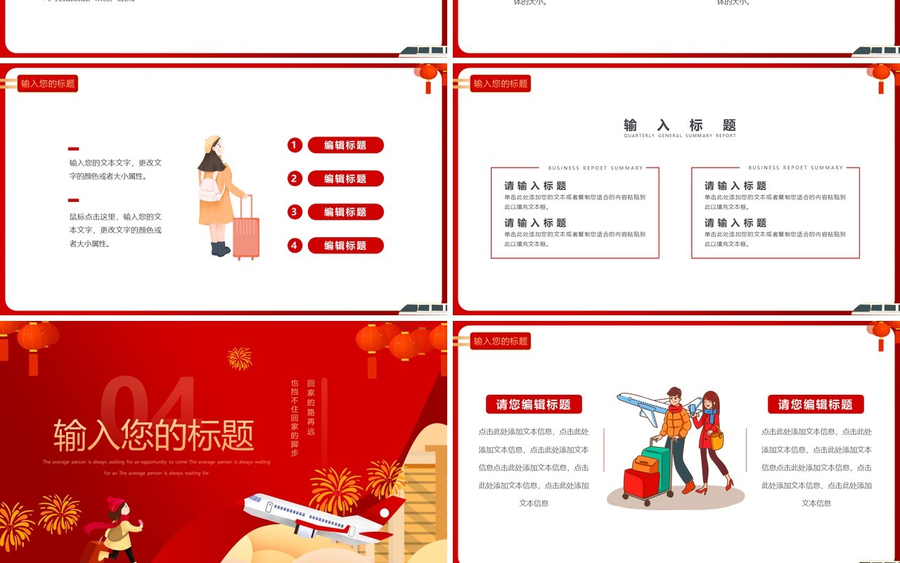 红色卡通中国风春运回家过年PPT通用模板