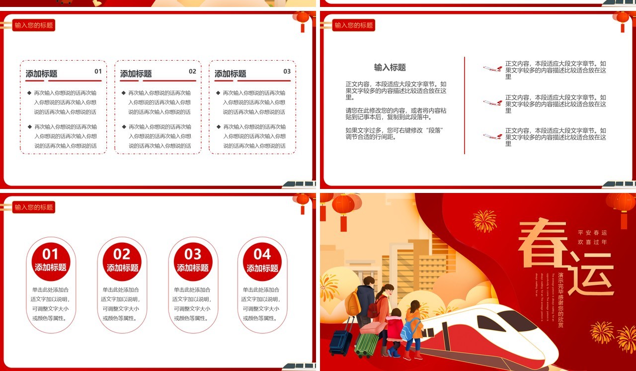 红色卡通中国风春运回家过年PPT通用模板