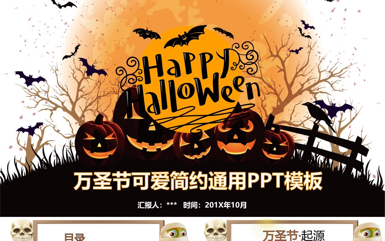 万圣节主题PPT模板62