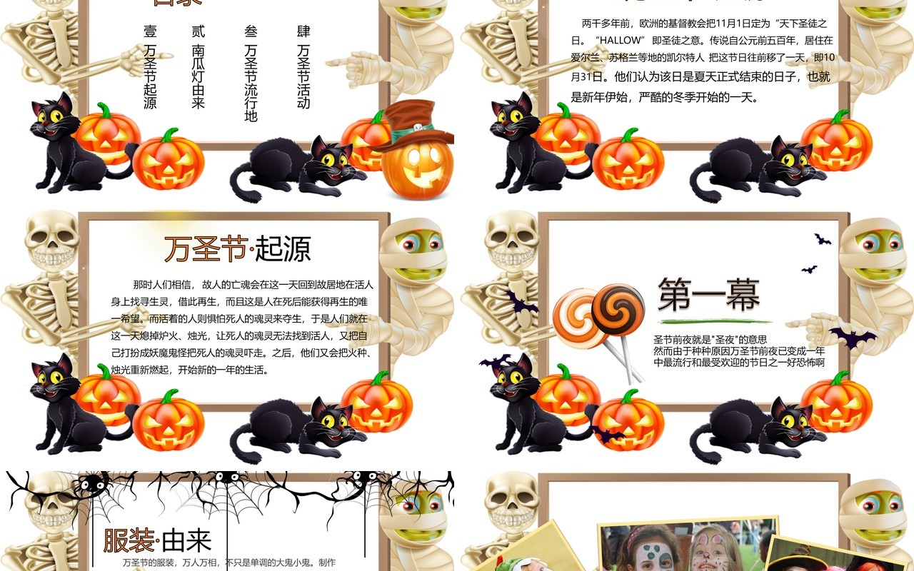 万圣节主题PPT模板62