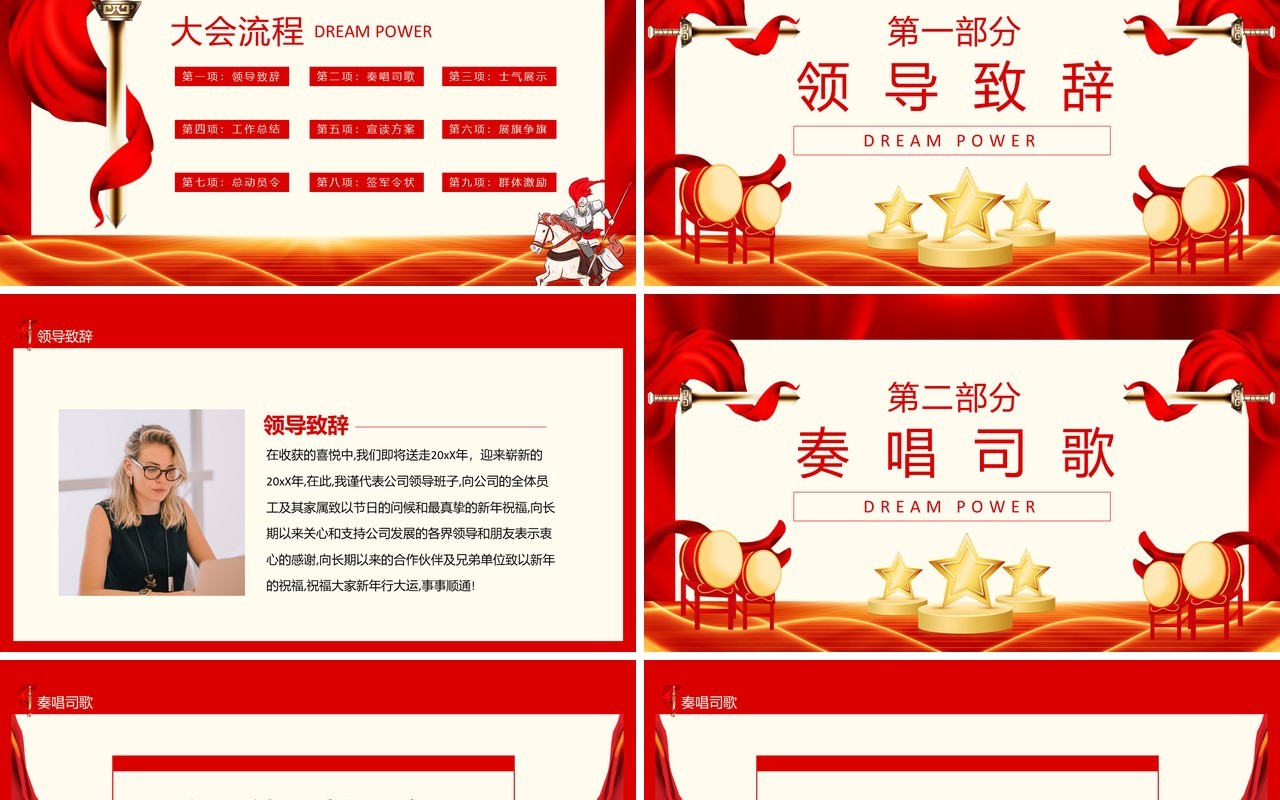 红色商务企业年终盛典暨虎年启动大会PPT模板