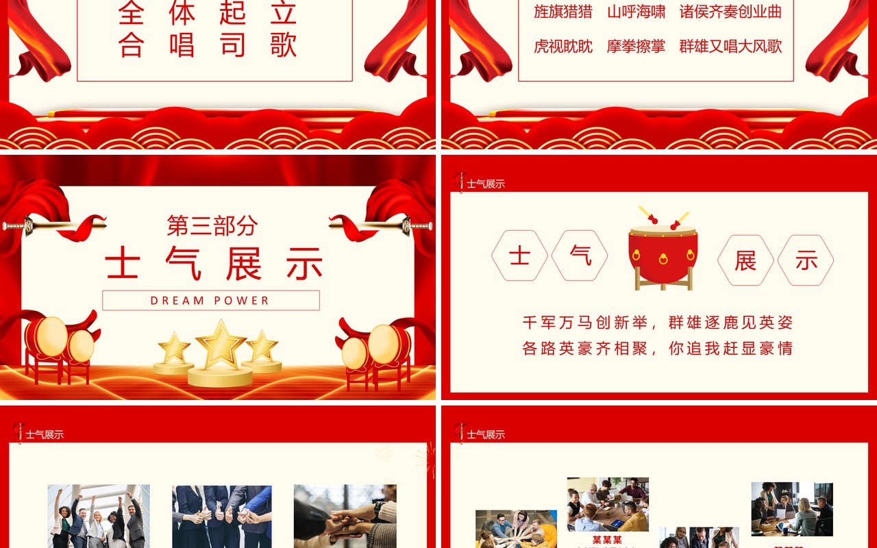 红色商务企业年终盛典暨虎年启动大会PPT模板